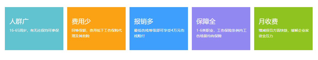 雇主保险的特点